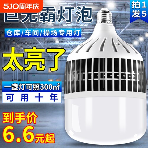 大功率超亮灯泡【强散热超耐用】