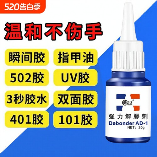 奥信达解胶剂502去除剂万能高效去胶剂清除剂大瓶500ml溶液除手机屏幕胶水丙酮清洗剂溶解剂衣服除胶剂脱胶水