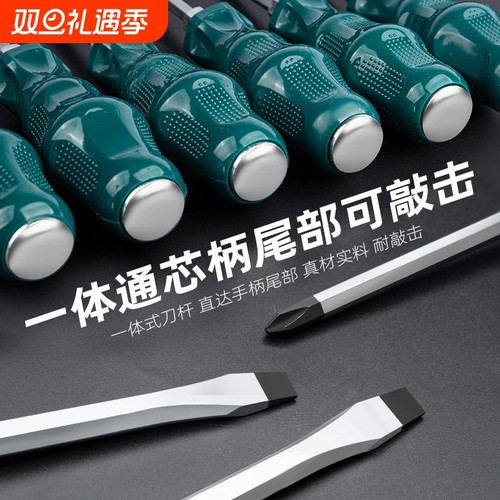 十字穿心螺丝刀工具套装改锥超硬敲击工业级加长平口一字梅花起子