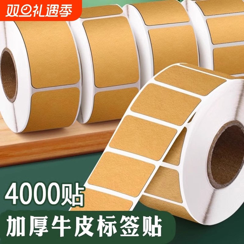 牛皮纸标签贴纸标签纸贴纸防水不干胶口取纸手写可粘贴不留胶水杯名字贴价格分类记号贴食品标记姓名贴A2春节