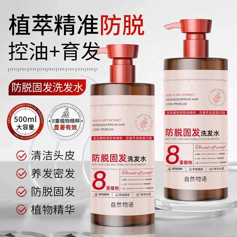 自然物语8重植物防脱固发洗发水蓬松控油清洁大容量生姜洗发露