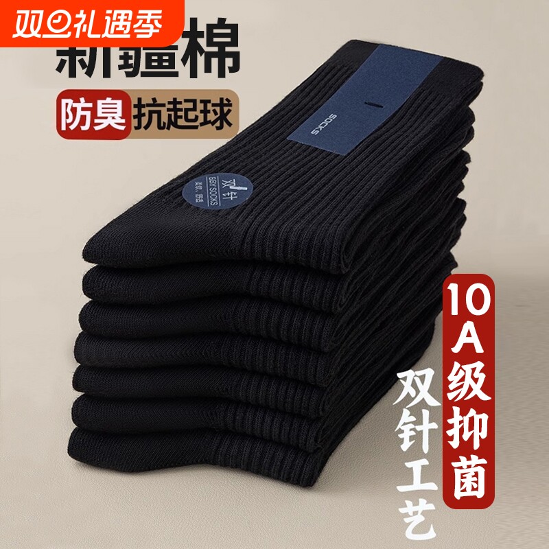 袜子男士中筒袜防臭吸汗透气运动袜秋冬诸暨黑色男款长袜新疆棉