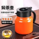 焖茶壶保温壶闷不锈钢大容量专用泡茶办公室小容量热水白茶温度