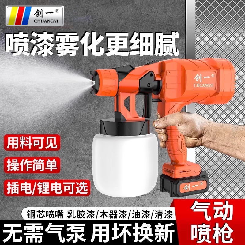 电动喷漆枪油漆喷枪乳胶漆喷涂机家用小型锂电喷漆喷壶涂料插电