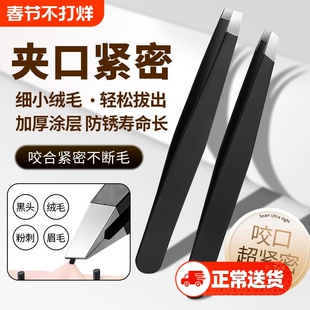 眉夹镊子拔毛神器胡子胡须男女平斜口修眉夹子不锈钢拔白头发眉毛