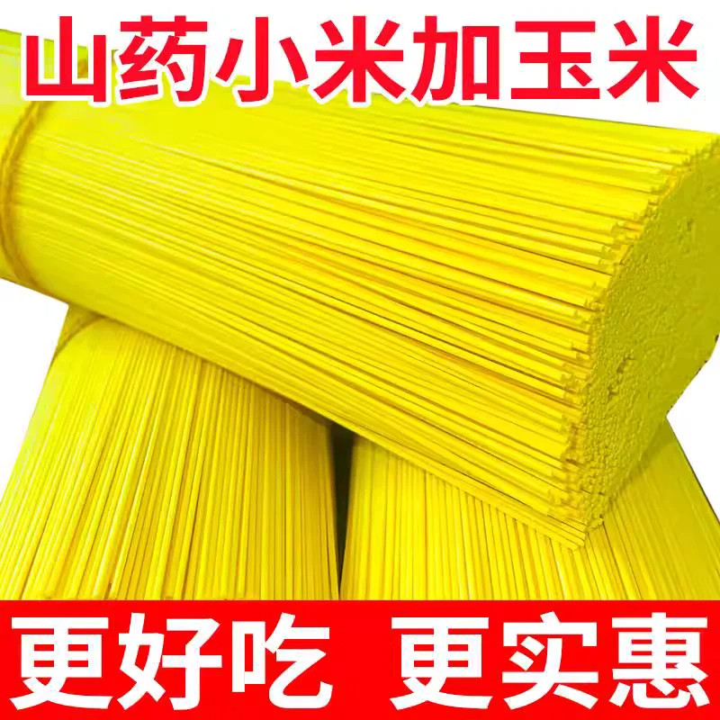 玉米小米山药龙须面挂面铁棍山药面粗粮整箱速食袋装手工商品好吃