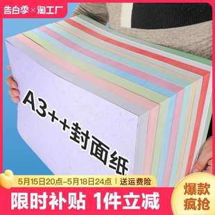 平面皮纹纸胶装 机装 胶装 订机标书原浆纸封面纸文件书籍书本封面资料封皮活页封面蓝红白绿彩纸 封皮180g