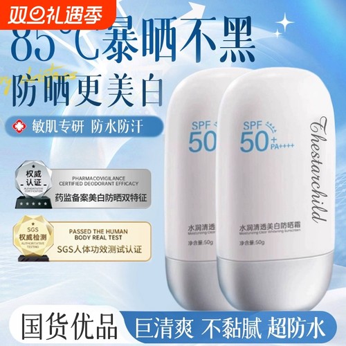 身体防晒霜50倍防护|160人收藏