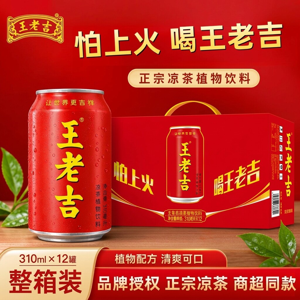 经典王老吉凉茶红罐饮料310ml*12罐夏日解渴火锅聚餐必备整箱菊花图片