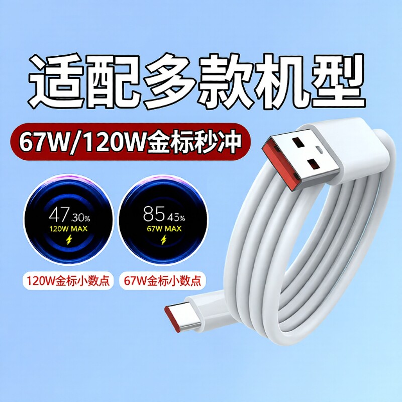 适用小米67w数据线红米note11tPro+金标120W闪充充
