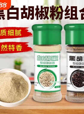 黑白胡椒粉组合套装牛排配料烧烤