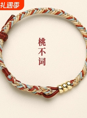 民族风编织手链手工设计新中式手链编织手绳礼物桃不词
