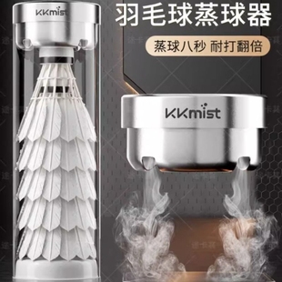 羽毛球蒸球器便携式加湿器喷雾桶盖充电蒸汽机耐打专用专业熏球器