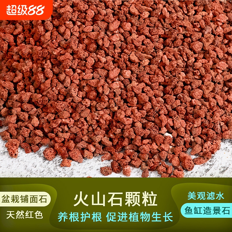 火山石颗粒营养土多肉兰花花盆铺面石植料鱼缸水族造景底砂火山岩