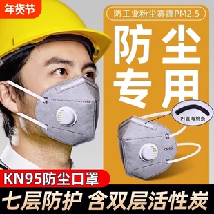 kn95工业防尘口罩专业用防粉尘肺带呼吸阀正品甲醛活性炭防护n95
