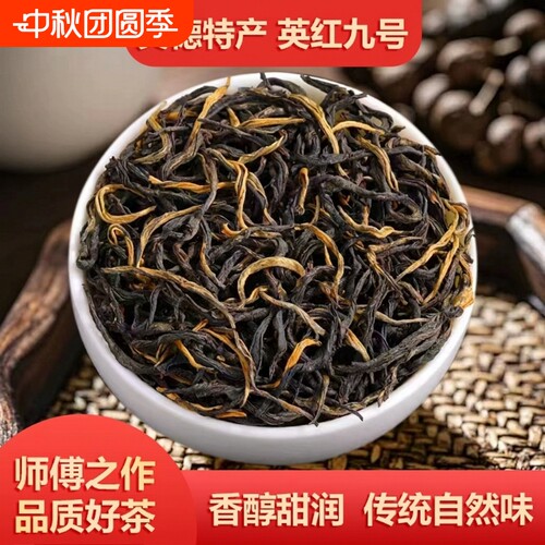 英红九号红茶新茶正宗广东英德工夫红茶浓香型高香散茶袋装散装