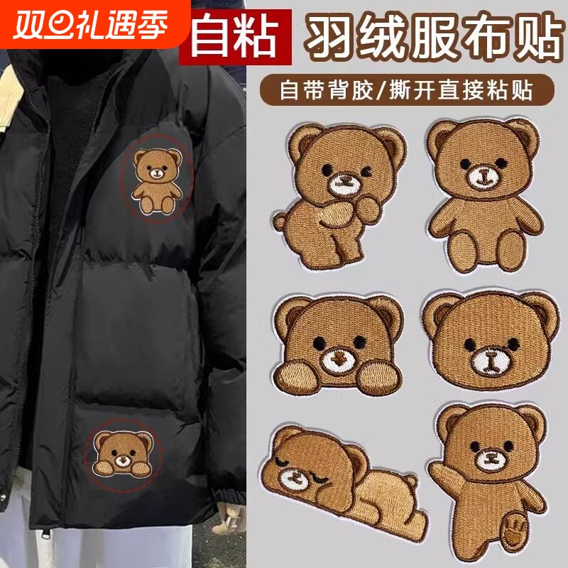 卡通补丁贴无痕修补破洞衣服裤子羽绒服自粘免缝小熊刺绣布贴粘贴