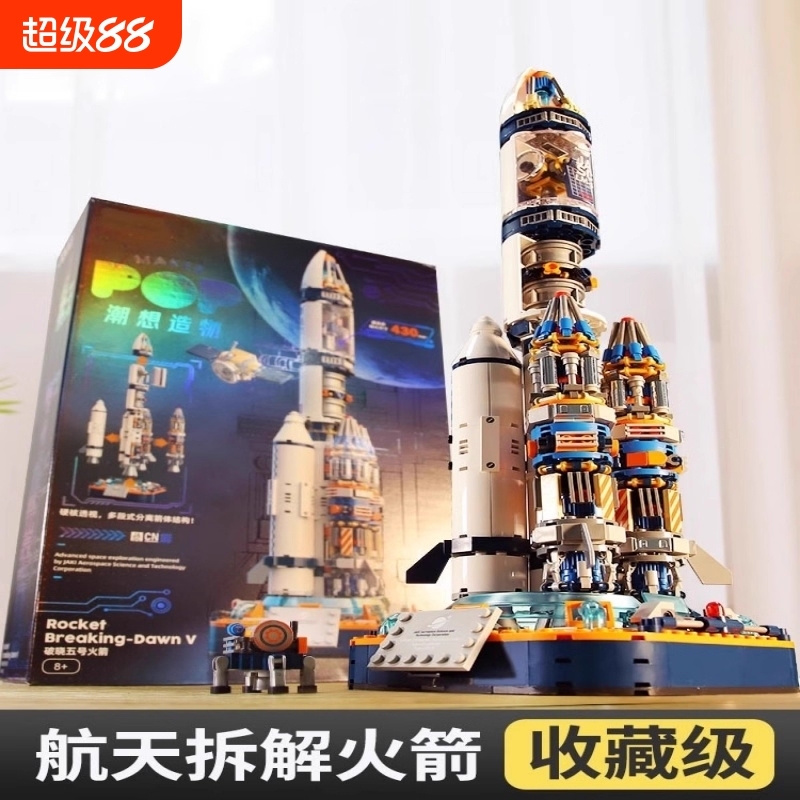 儿童拼装破晓五号火箭积木模型中国航天飞机玩具男孩生日礼物摆件