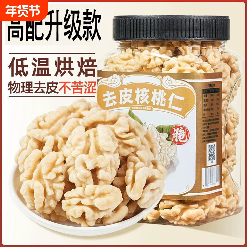 原味熟去皮核桃仁400g罐装新货脱衣烘焙大核桃仁肉孕妇零食坚果