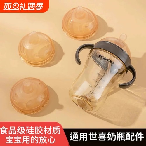 适配世喜奶嘴学饮杯鸭嘴直饮吸管嘴奶瓶配件手柄重力球四喜大棕瓶