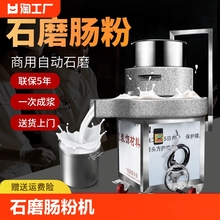 石磨肠粉机石磨机电动商用米粉豆腐机全自动打米浆机磨浆机石墨