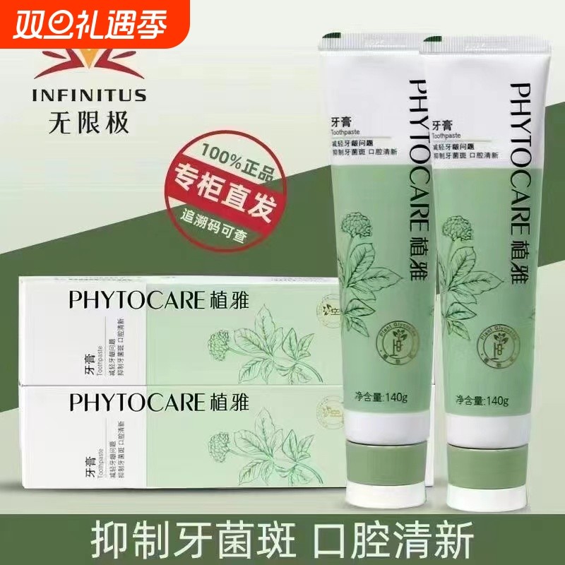 无限极植雅牙膏薄荷味去牙渍清新口气清火牙龈出血消炎防蛀牙家用