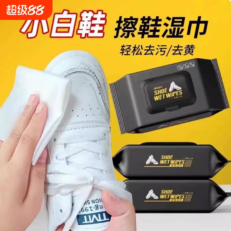 小白鞋清洁湿巾擦鞋擦鞋神器大包图片