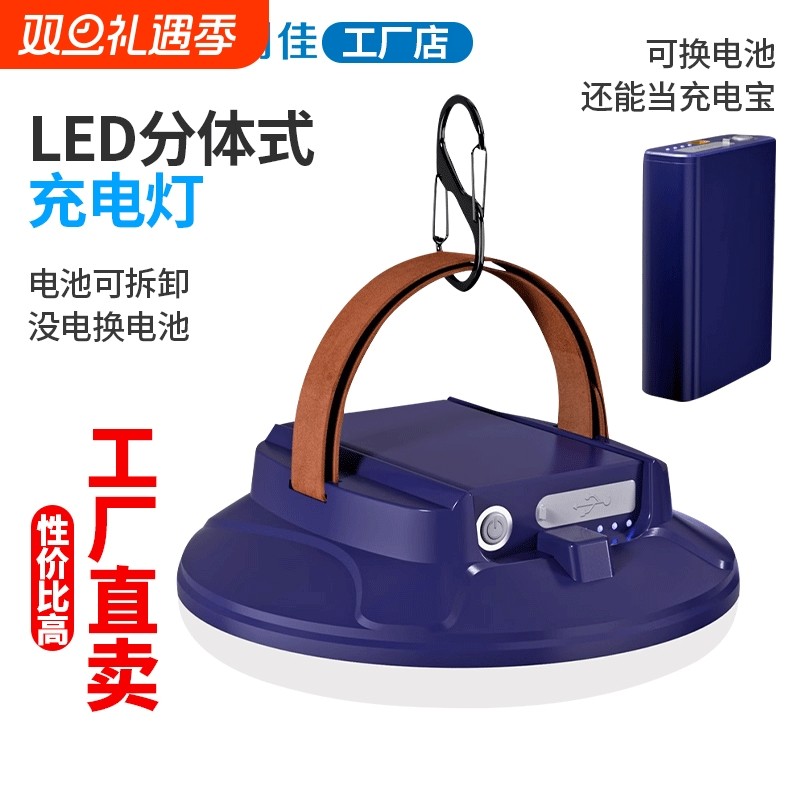 户外露营灯超长续航摆摊夜市灯充电照明灯led应急灯可拆卸锂电池