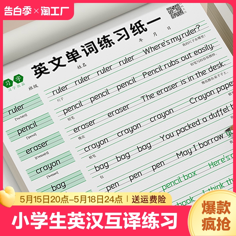 小学生英汉互译练习纸英语单词听写本三年级四五年级英语句子每日听写纸单词积累练习本英文字母练字帖英语单词默写本 书籍/杂志/报纸 练字本/练字板 原图主图