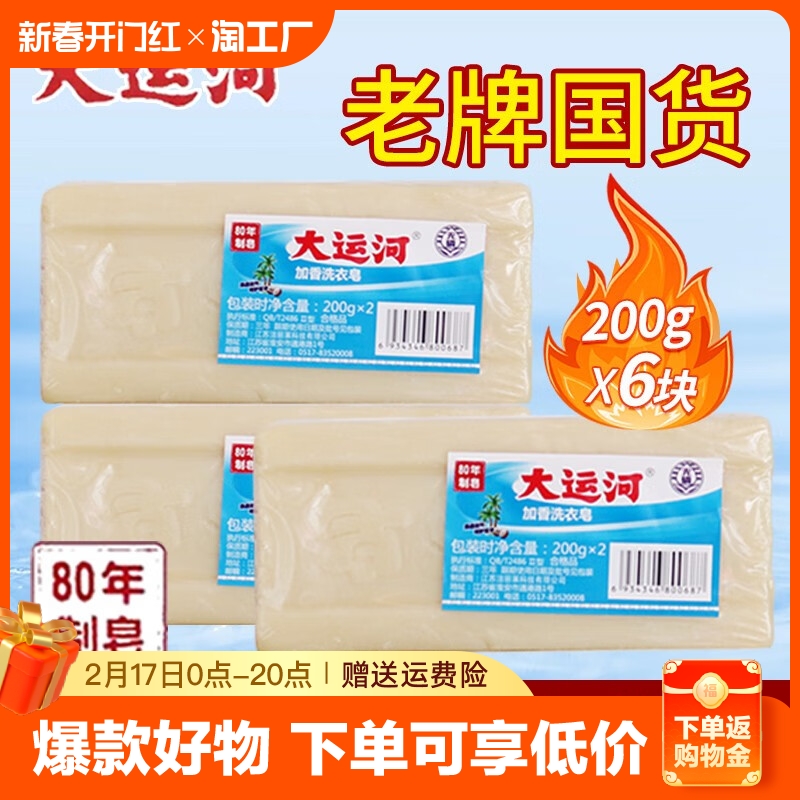 大运河老肥皂200g椰油加香天然透明洗衣皂经典国货家用实惠整箱囤