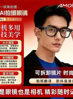 夏新AMD01新款AI大模型智能眼镜