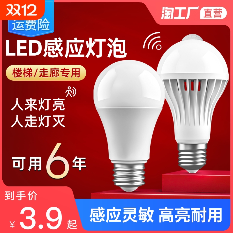 声控灯人体感应楼道过道led灯泡声光控红外线雷达楼梯走廊感应灯