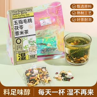 五指毛桃茯苓薏米茶湿气重肝火调理祛湿独立小包多规格