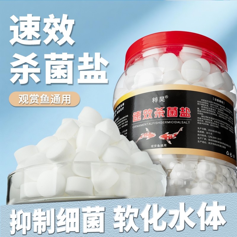 鱼盐净水杀菌去黄水观赏鱼金鱼锦鲤冷水通用型鱼缸净化水族专用盐
