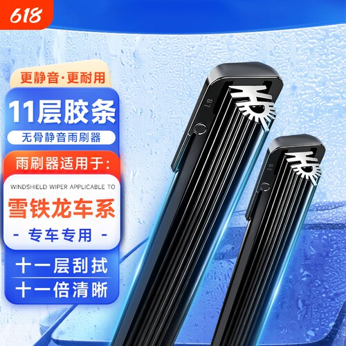 【雪铁龙专用】11胶条雨刮器C4L世嘉爱丽舍C2天逸C5/DS系列雨刷