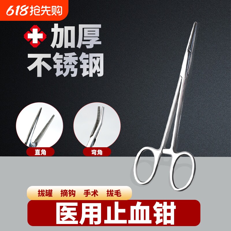 医用止血钳器械不锈钢手术组织钳血管钳实验钓鱼宠物拔罐修牙拔毛