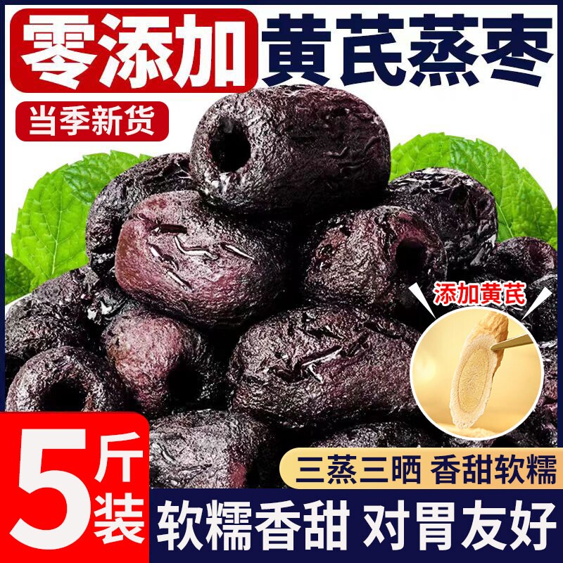 三蒸三晒红枣黄芪蒸枣旗舰店去皮去核独立包装营养健康休闲食品