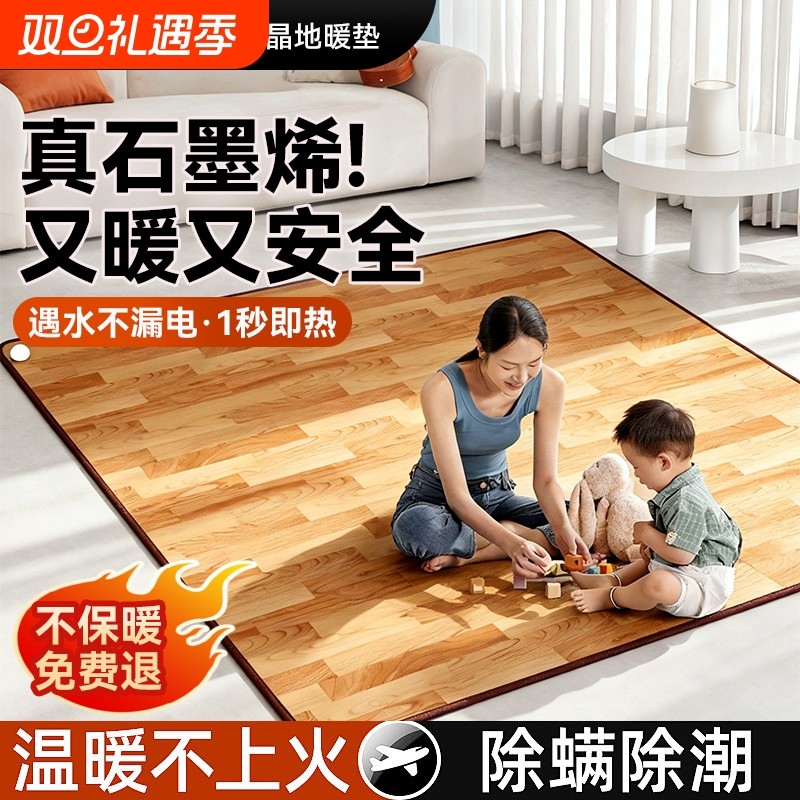 星石墨烯碳晶地暖垫家用秋冬电热地毯发热加热地垫瑜伽地热垫地板