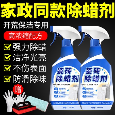 瓷砖除蜡剂强力去污抛光清洗神器