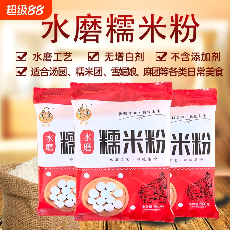 水磨纯糯米粉1斤农家自磨家用南瓜饼雪媚娘汤圆粉冰皮月饼材料5斤