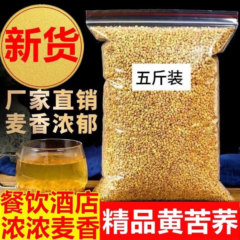 黄苦荞茶米大麦大凉山500g麦香型荞麦茶正品官方旗舰店饭店专用