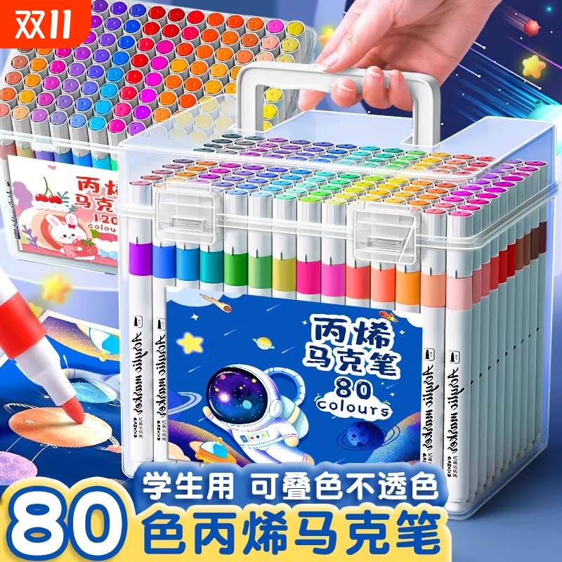 丙烯马克笔水彩笔36/48/80/60