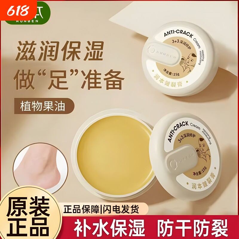 润本皴裂膏滋润补水修护霜龟裂手脱皮起皮皲裂脚裂脚后跟干裂保湿