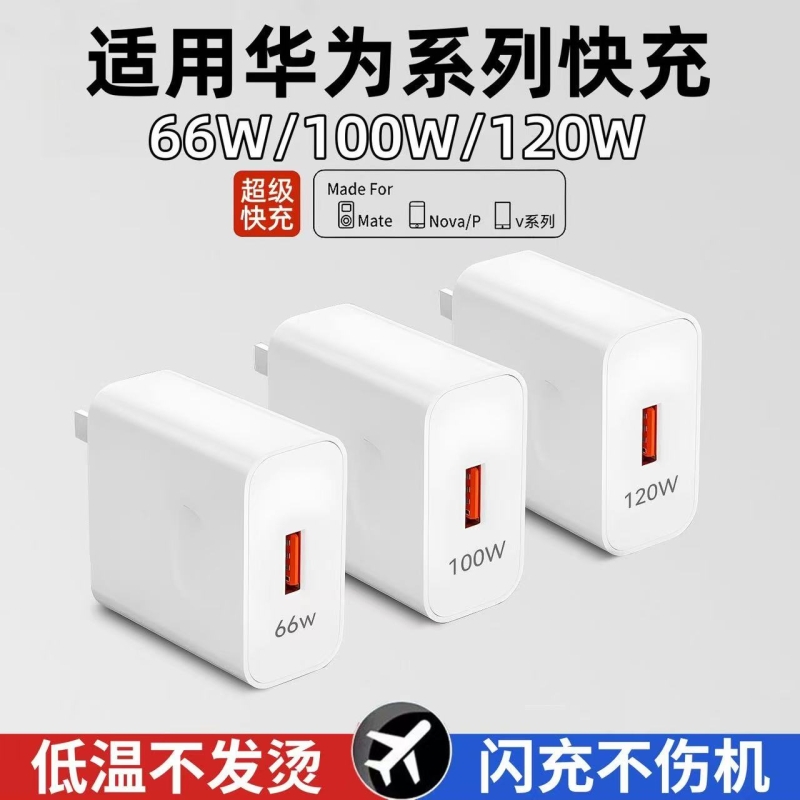 适用华为原装120W充电器正品66W超级快充手机充电头专用Mate70/Mate60/40pro/nova5/6/7/8/9手机6A数据线套装