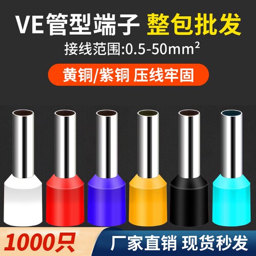 VE管型接线端子铜鼻子1508冷压端子压线接头线耳鼻紫铜黄铜铜管