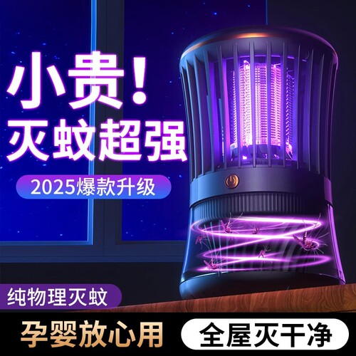 灭蚊灯家用室内驱蚊灯神器孕妇婴儿静音紫外线物理吸蚊器吸入新款