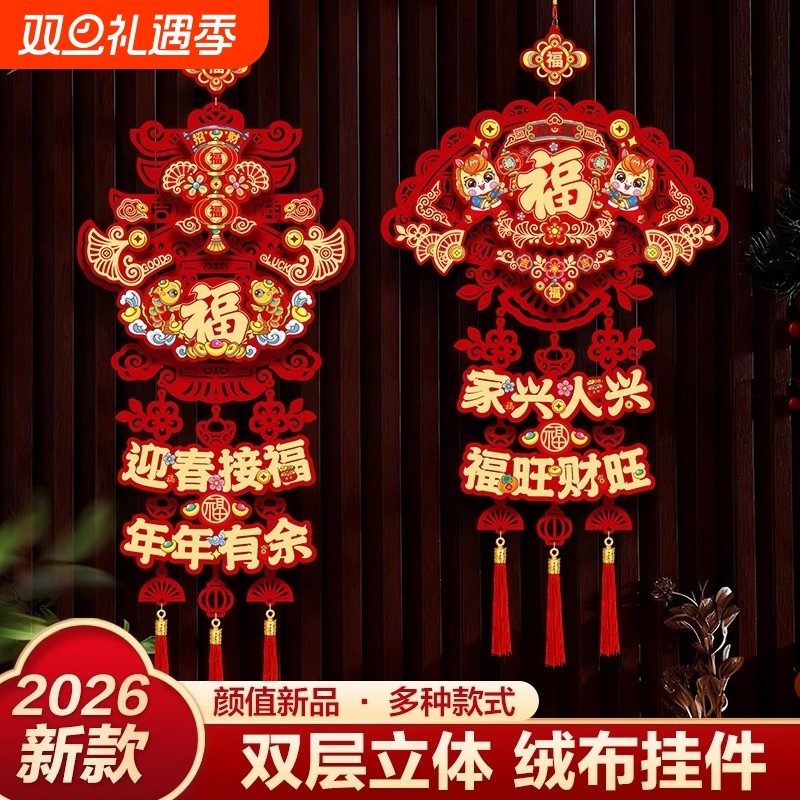 2026马年新年装饰挂件过年春节福字新款春字挂饰氛围布置门上室内