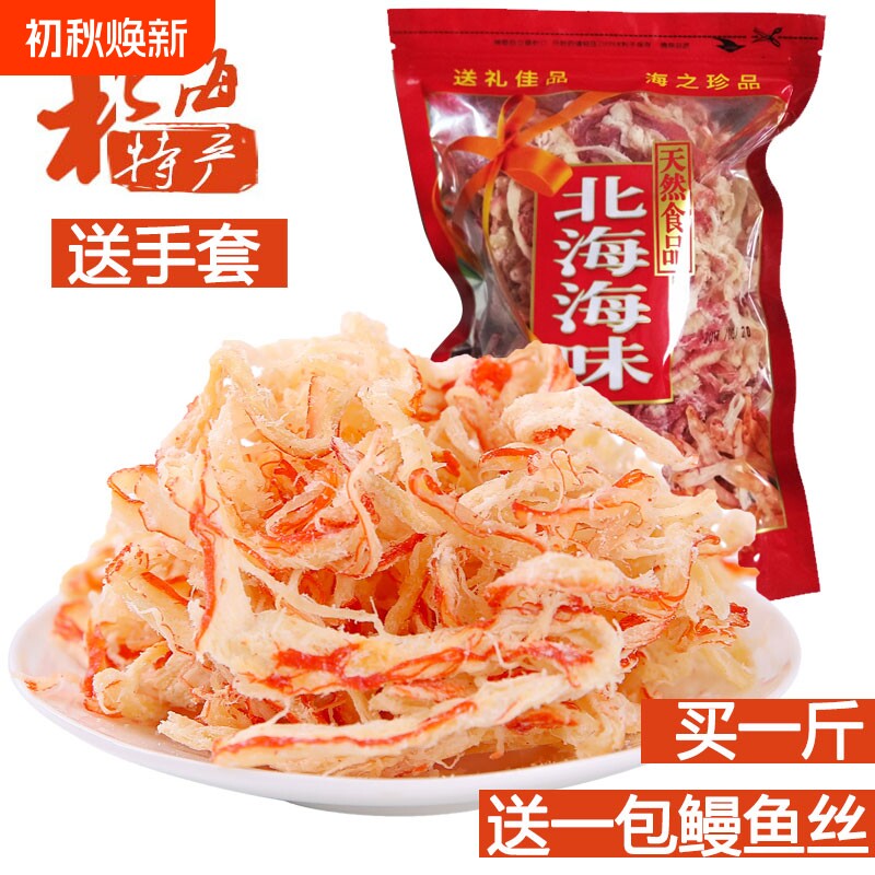 鱿鱼丝散装500g北海特产海味零食手撕原味即食海鲜大礼包碳烤好吃