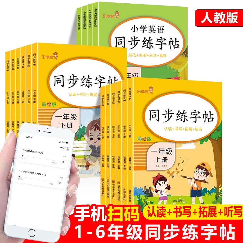 语文英语同步练字帖团购更优惠