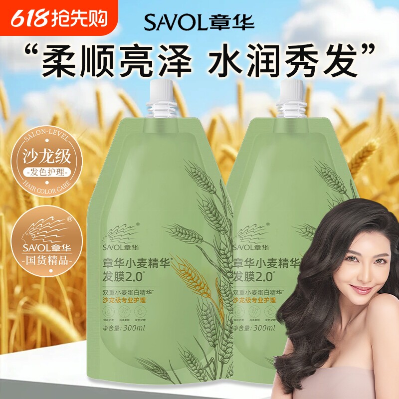 章华小麦精华发膜护发素发丝顺而不腻干枯毛躁清新留香正品300ml